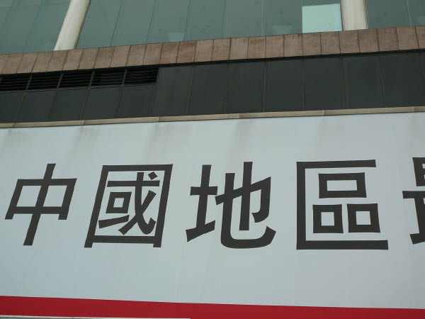 P1130246